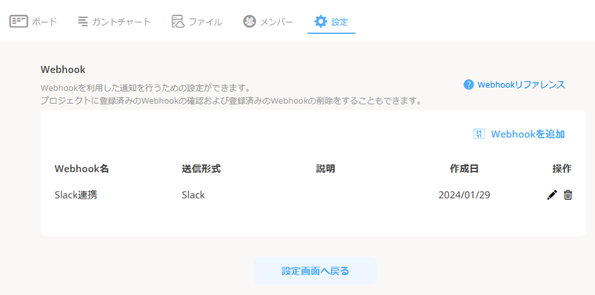 Slack連携完了画面