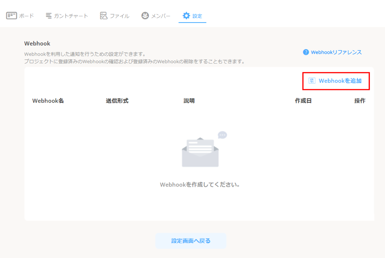 Webhook連携画面