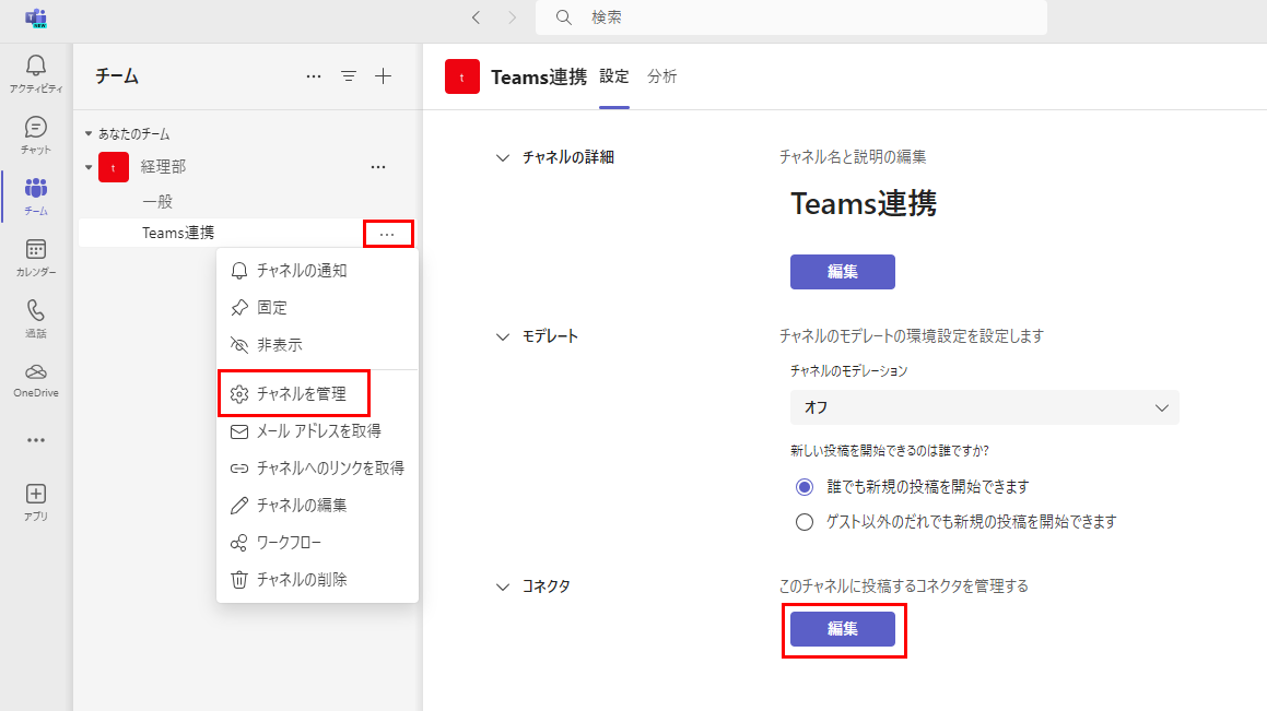 Teamsチャネル設定画面