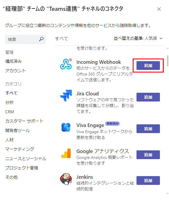 Incoming Webhook追加画面