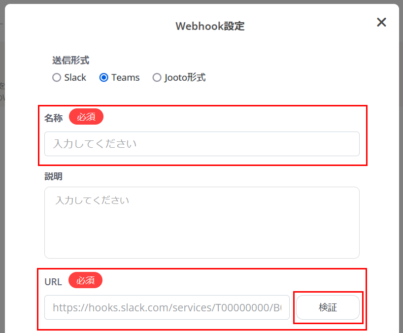 Teams連携画面