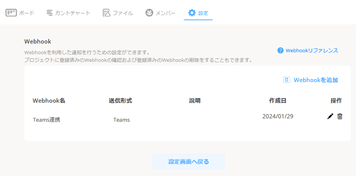 Teams連携完了画面