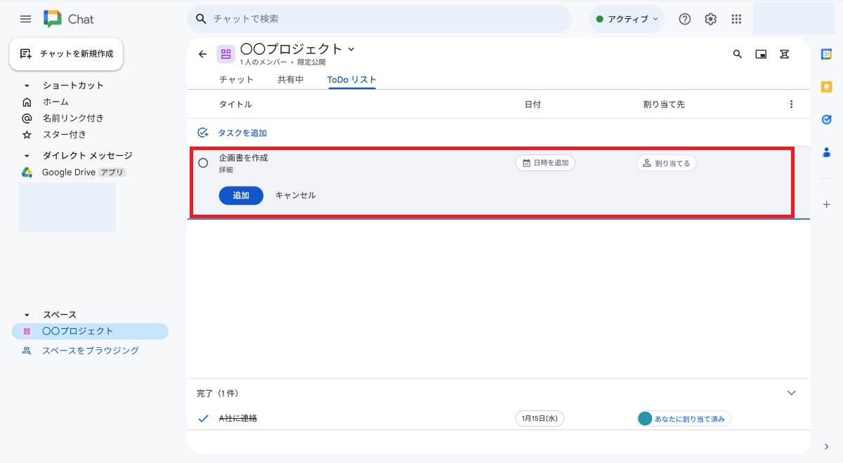 Google Chatでタスク管理する方法とは？便利な活用方法も解説！