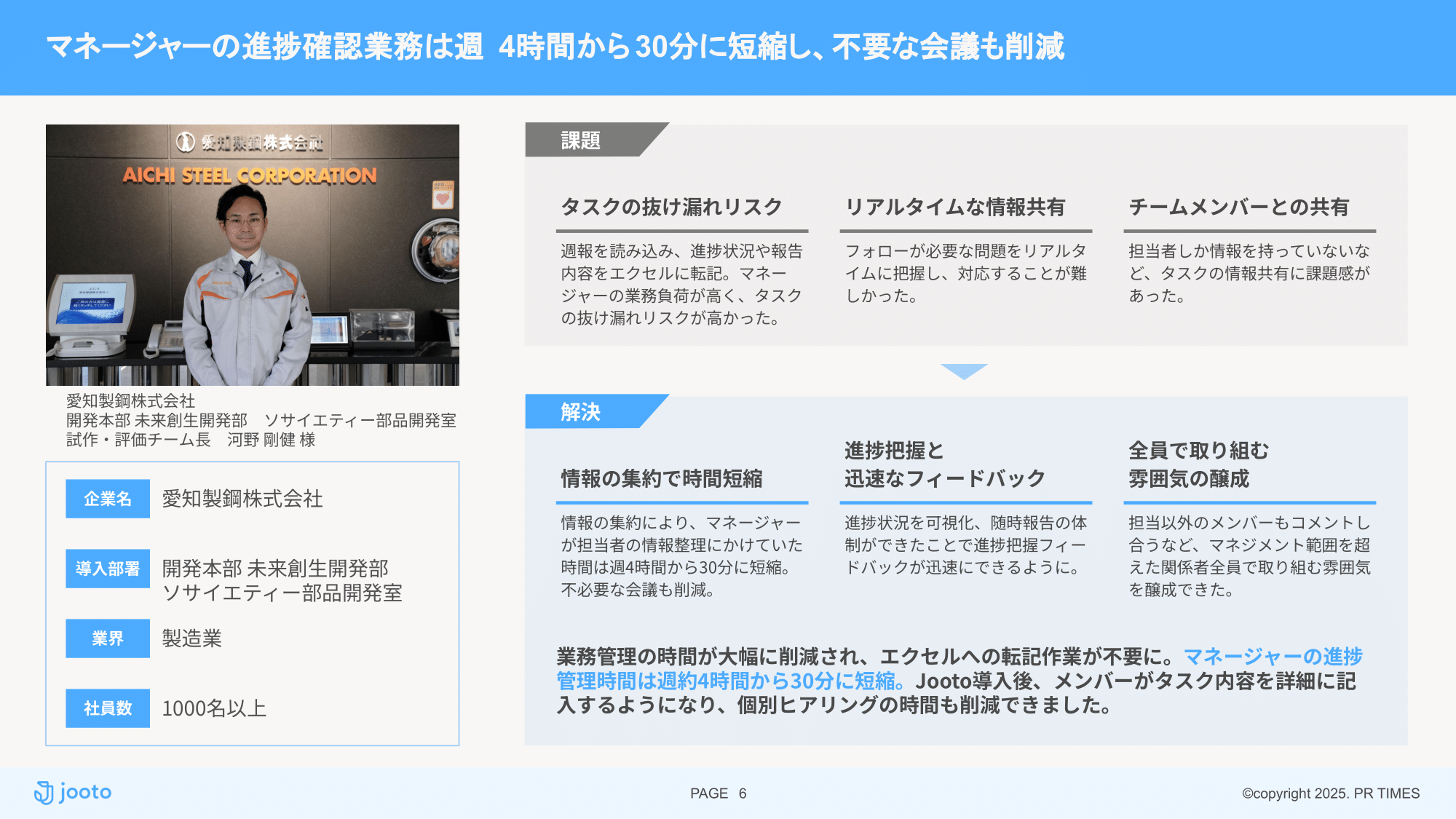 愛知製鋼株式会社様事例