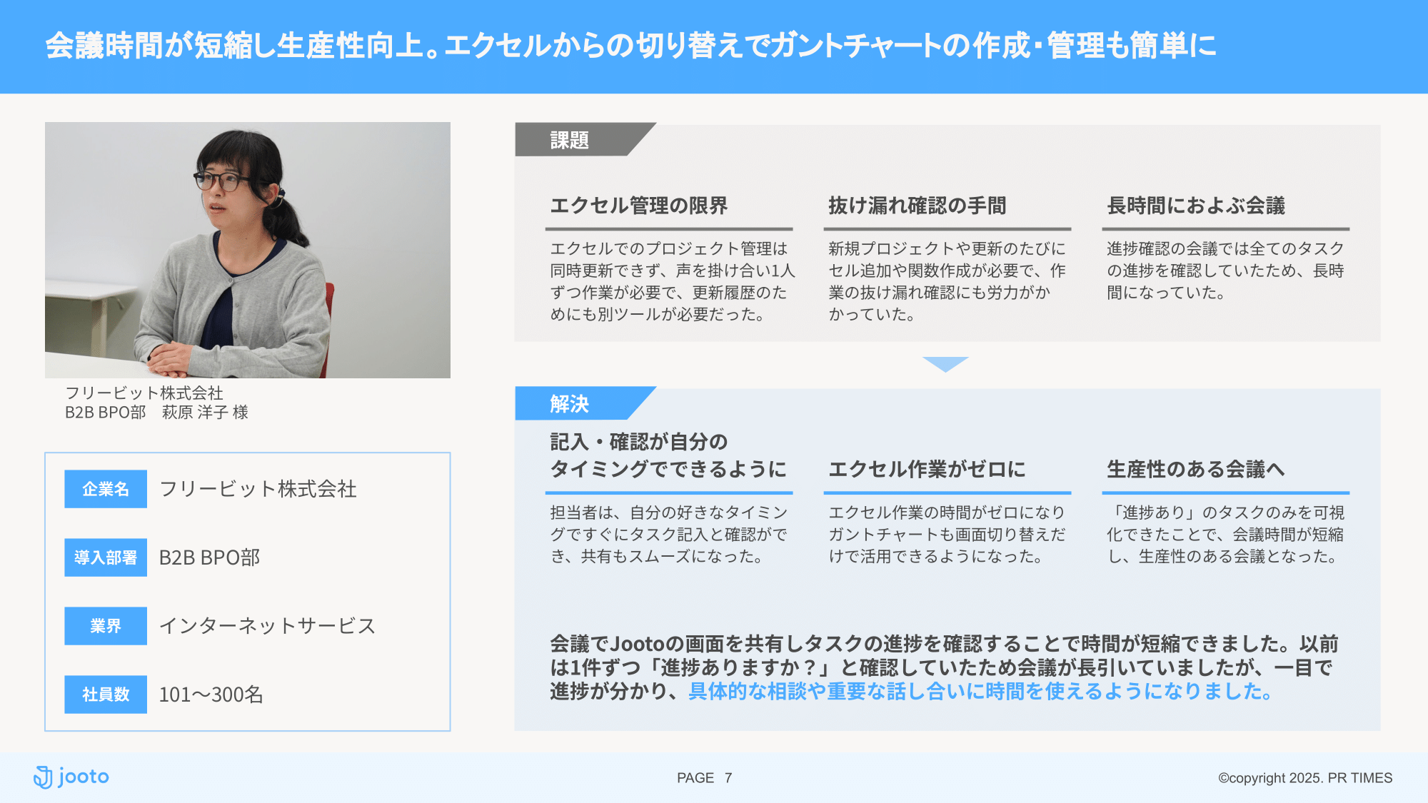 フリービット株式会社様事例