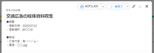 タスク詳細画面