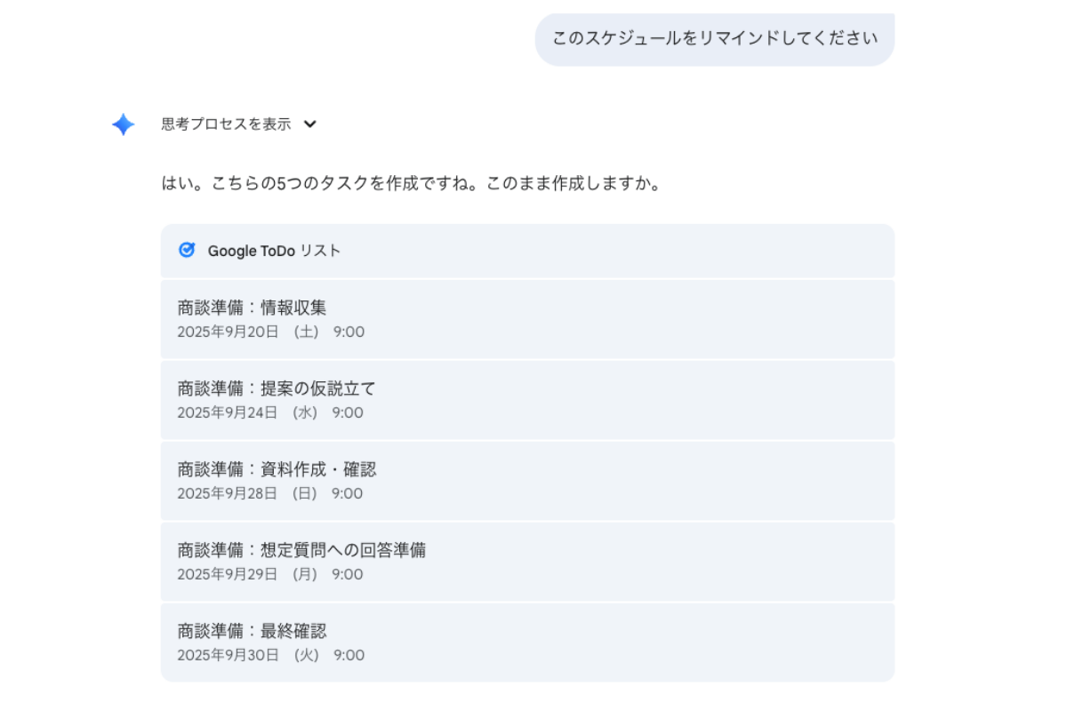 リマインド設定の確認と有効化プロセスを示すものであり、ユーザーへの適切なフィードバック表示と通知機能の実装例を表現