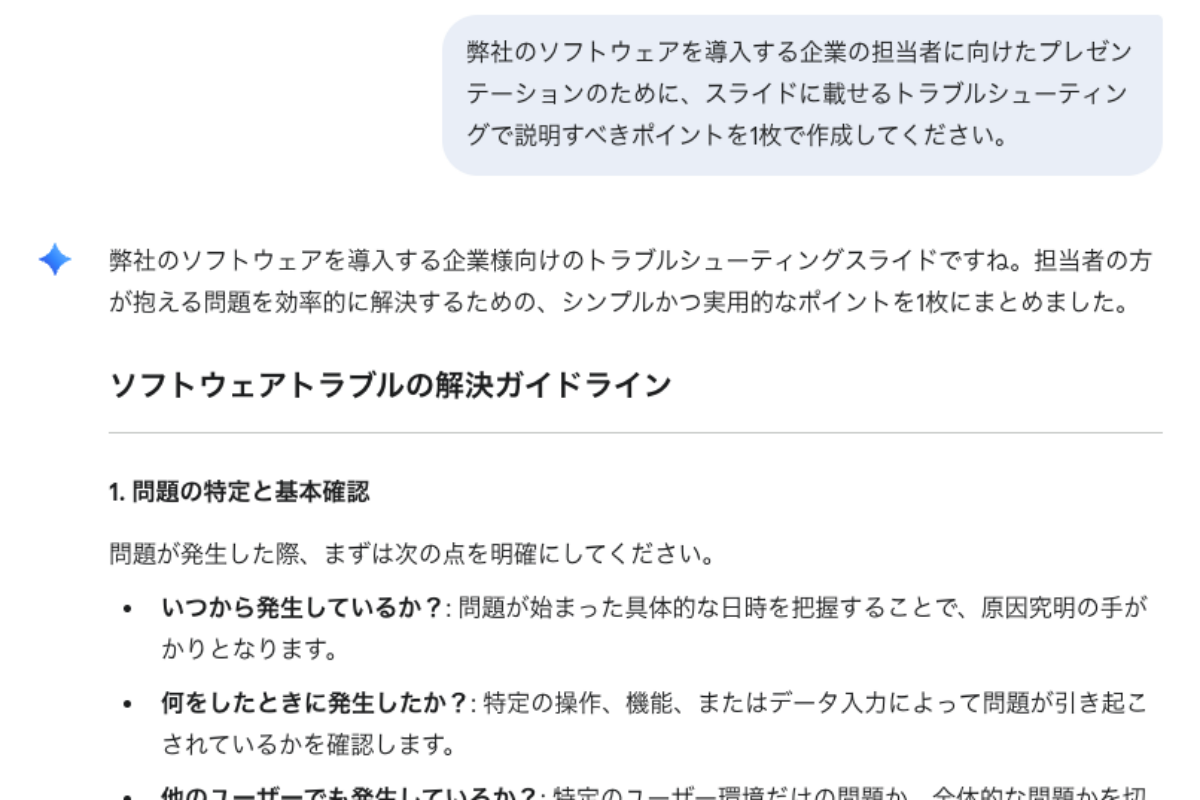 ビジネス向けソフトウェアに関するプレゼンテーション用スライドの作成例であり、具体的な情報を整理した実用的なコンテンツ生成結果を表現