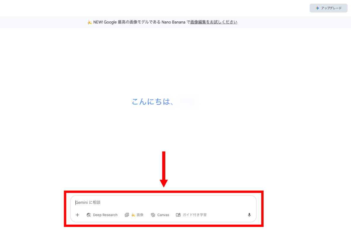 geminiのプロンプト入力画面における操作方法を示し、文章を記述してaiから回答を得るまでの基本的な使い方と出力形式について説