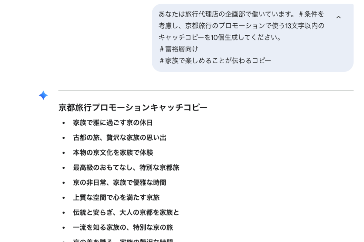マーケティング分野におけるコピー案の生成結果であり、特定のペルソナとターゲットを考慮したアイデア出力と創造的な文章作成支援を示す
