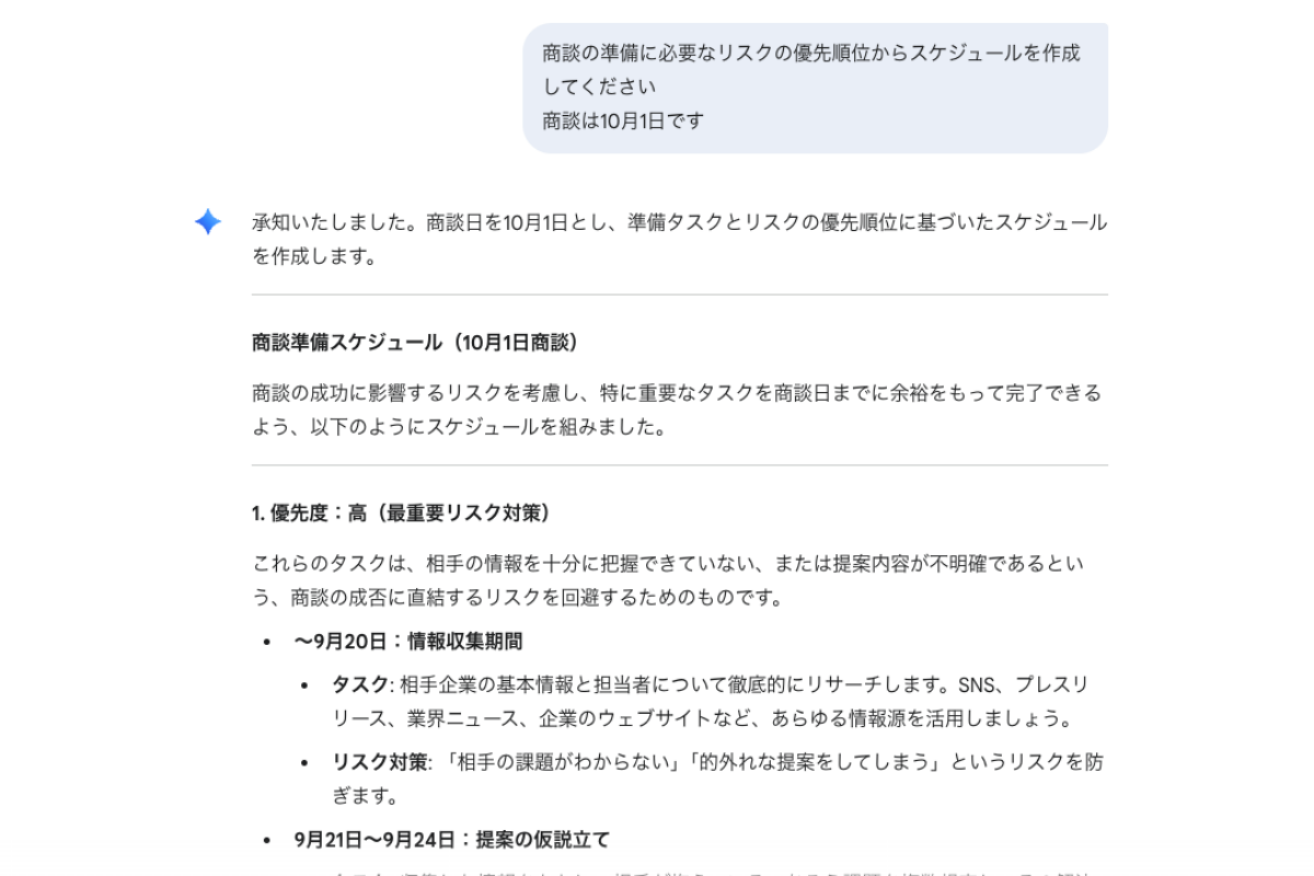 タスクの実行スケジュール案と進捗管理を含む包括的な計画であり、自動化されたリマインド機能を活用した効率的なプロジェクト管理手法を示す