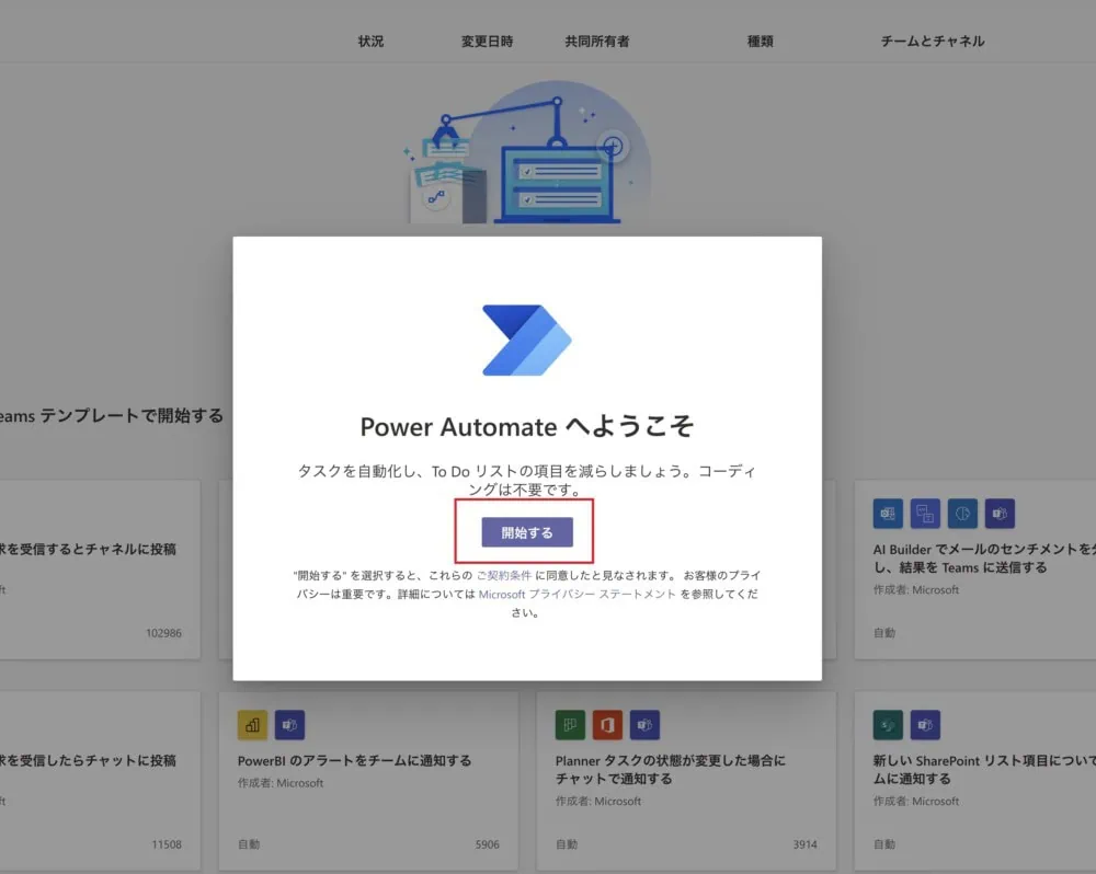 PowerAutomateの開始画面