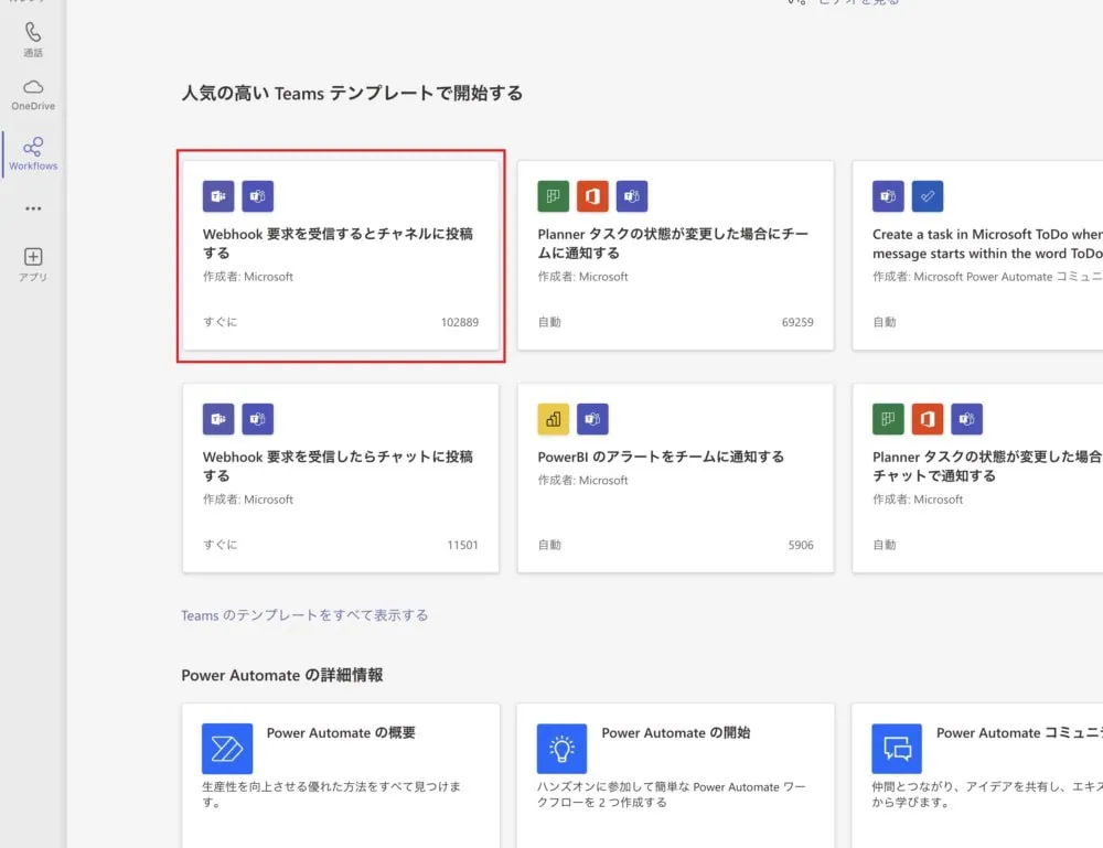 Workflowsのテンプレート選択画面