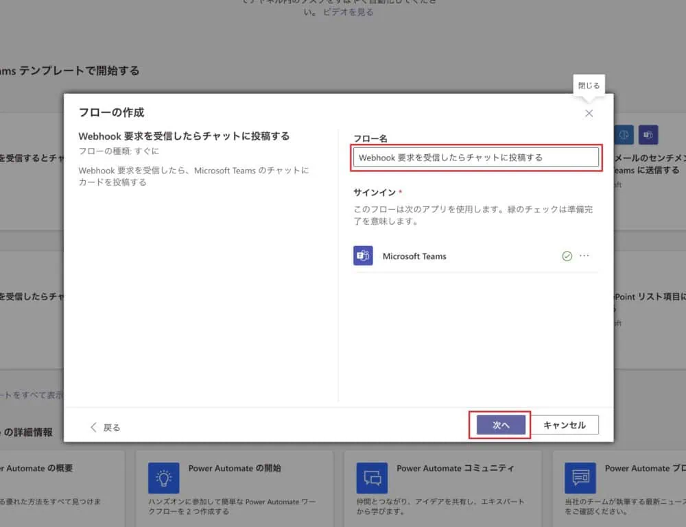 フロー名の設定画面