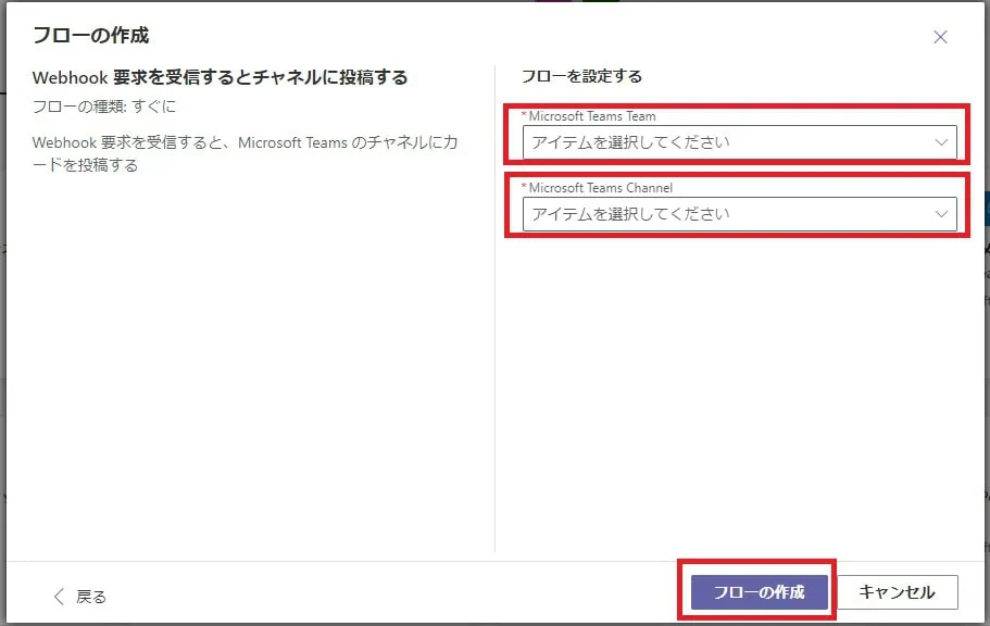 フローの設定画面