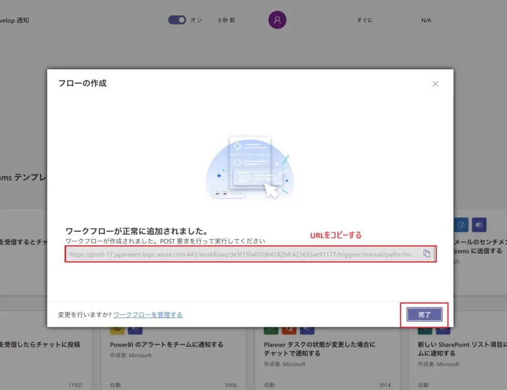 フローのURL表示画面