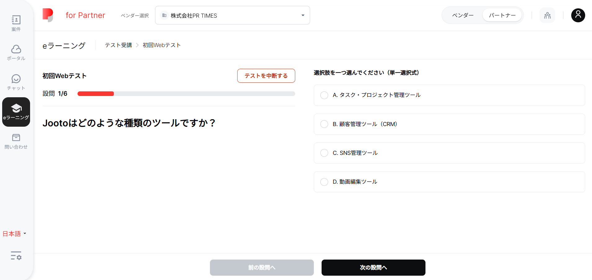 ポータルサイト内のeラーニング