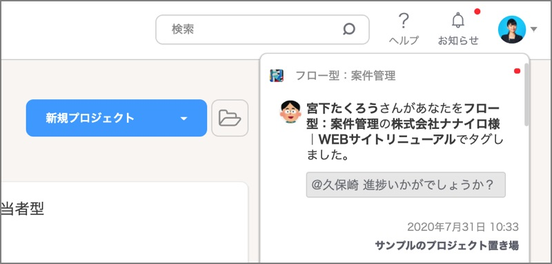 お知らせ通知