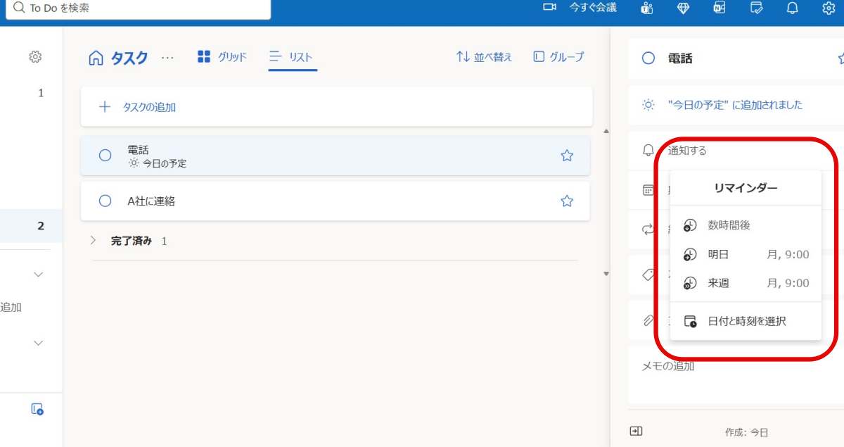 チーム全体でタスク管理したい場合は、SharePointを活用すると効率的。SharePointはMicrosoft365やOffice 365で提供されている製品で、チーム全体でのファイルの共有や情報共有がスムーズにできる。Outlookのマイデイ機能を活用すると、その日に実行すべきタスクを一覧で表示できる。確実に実行すべきタスクについては、アラームを設定すると良い。Microsoft365の管理者には、幅広い権限が付与される