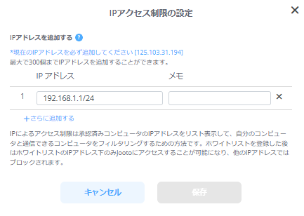 IPアドレス入力画面