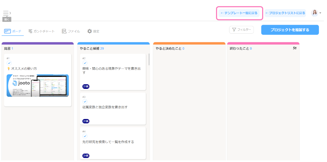 「テンプレート一覧に戻る」ボタンを追加