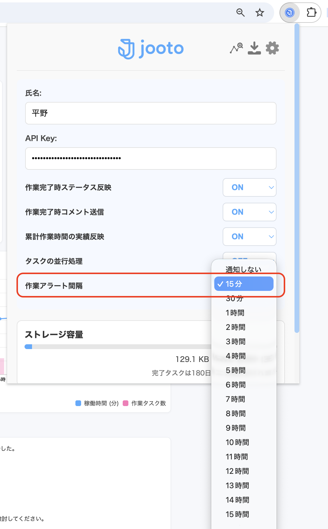 作業アラート設定画面