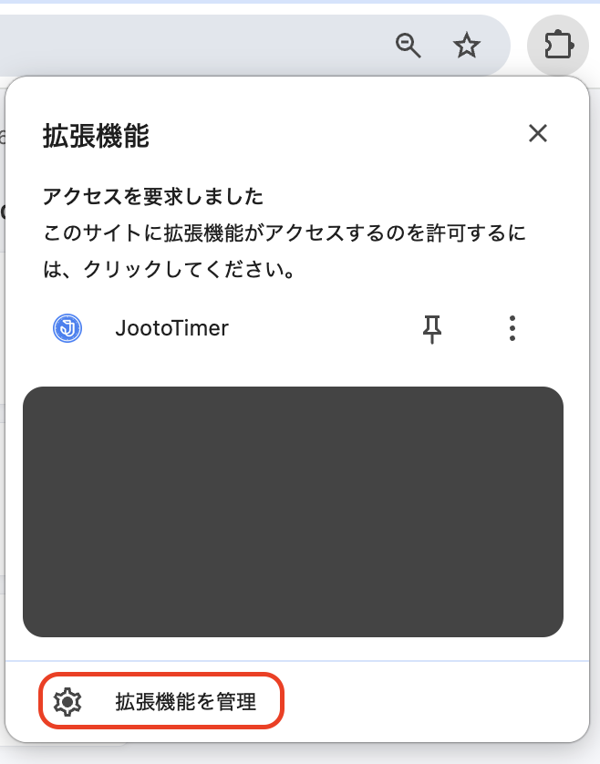 拡張機能アイコン