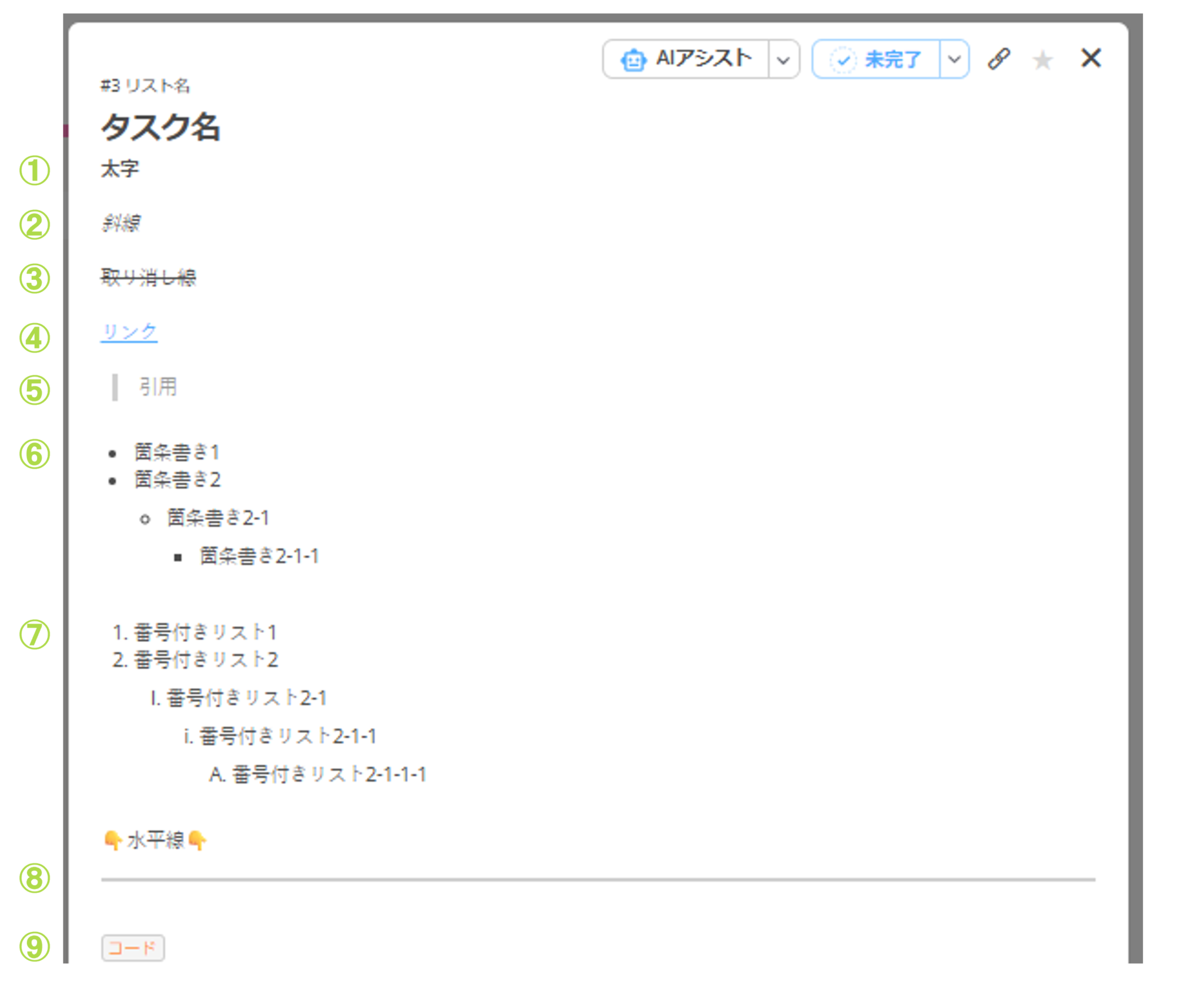 マークダウン機能詳細