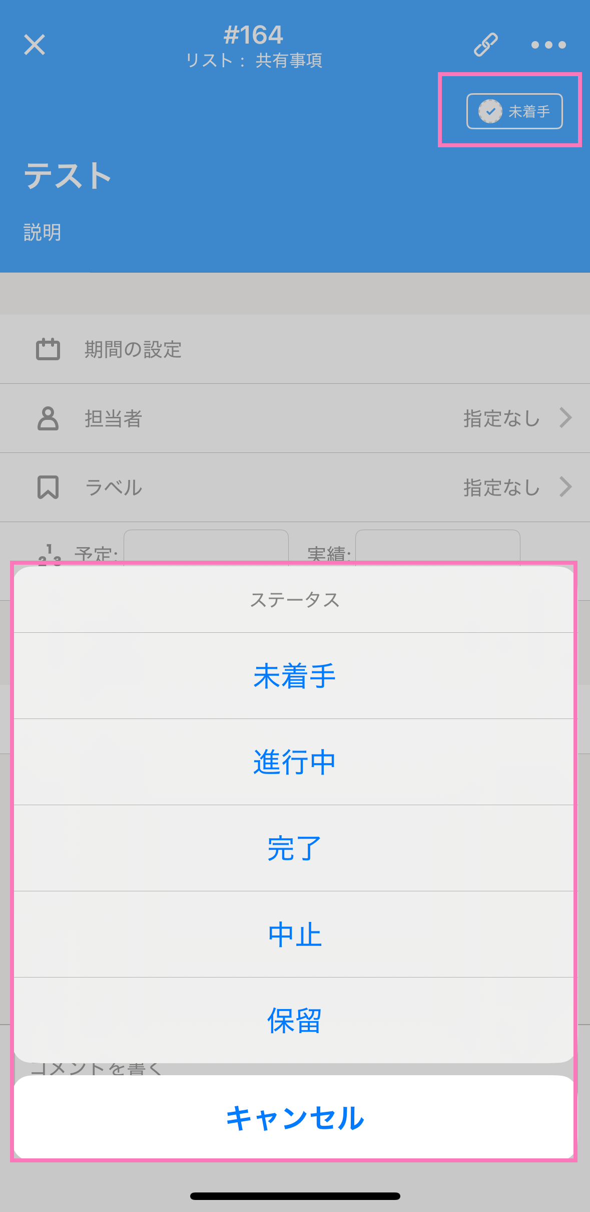 iOS版のタスク詳細画面でのステータス切り替えボタン