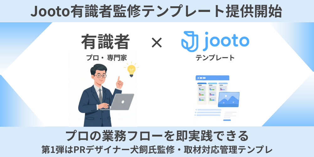 広報の「取材対応」を仕組み化。犬飼奈津子氏監修「取材対応管理テンプレート」の活用術