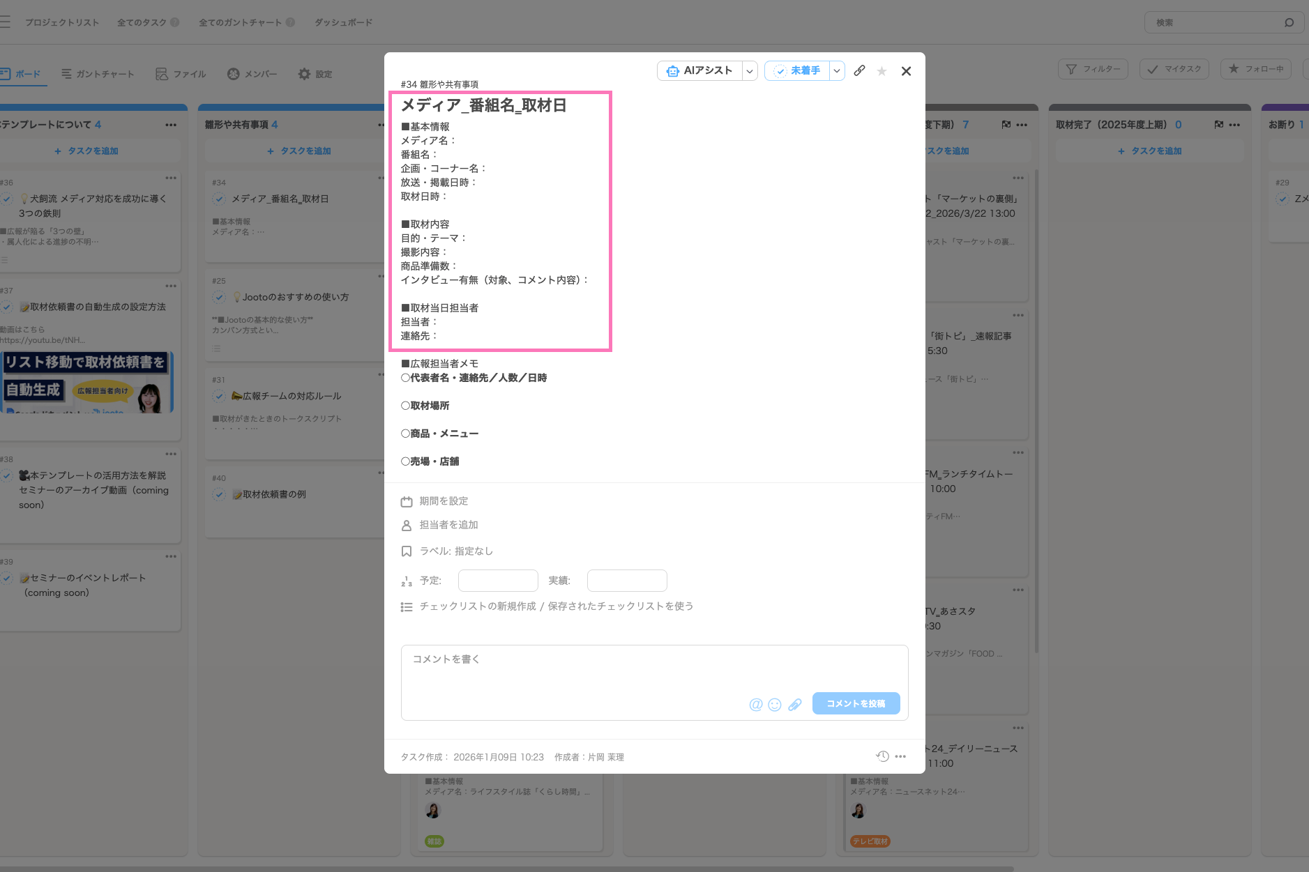 STEP 2：取材情報の入力