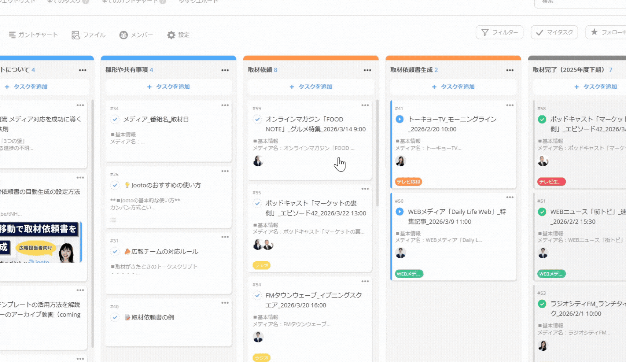 犬飼氏監修・取材対応管理テンプレート。Jootoのアカウントがなくてもご覧いただけます。