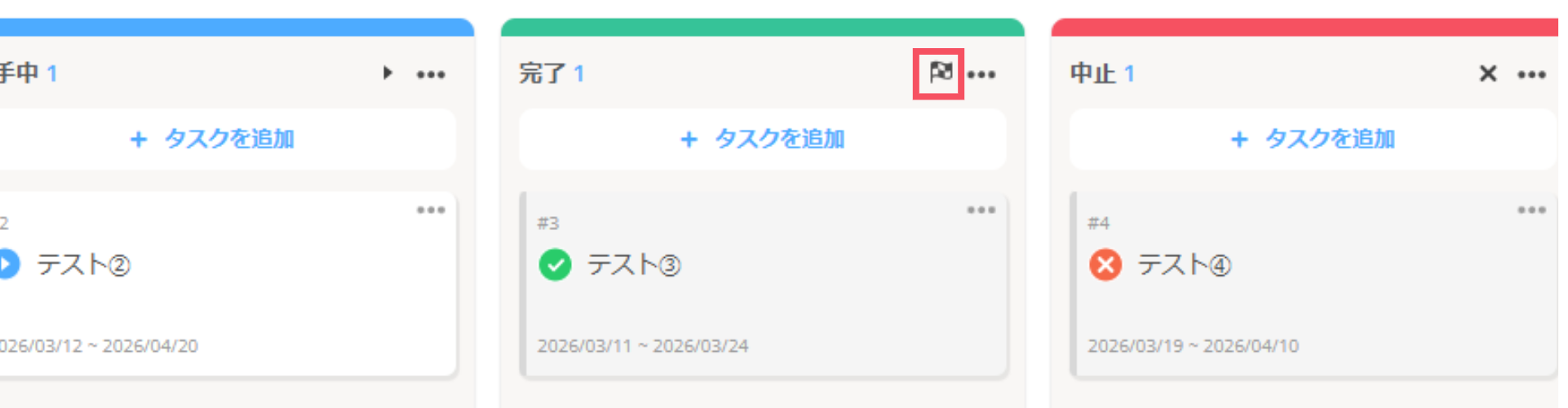 従来の完了リスト設定からのデータ継承の説明
