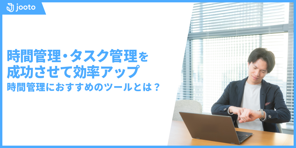 時間管理・タスク管理を成功させて効率アップ！時間管理におすすめのツールとは？
