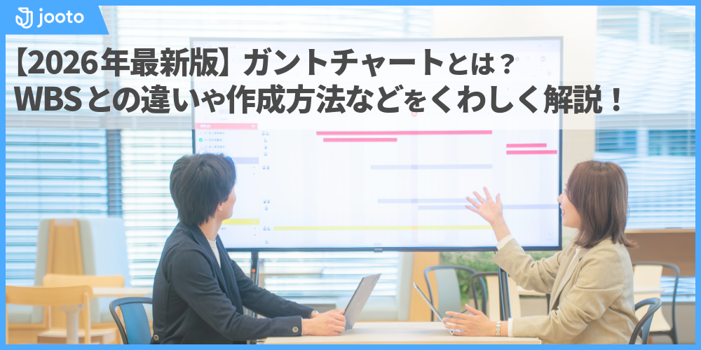 ガントチャート（gantt chart、gantt diagramm）とは、プロジェクト管理に活用される工程管理表。各タスクのスケジュールを横棒グラフで示す。WBSやバーチャート工程表と似ているが、WBSはガントチャート作成に不可欠なもの。バーチャート工程表は、主に建設業や製造業で活用される