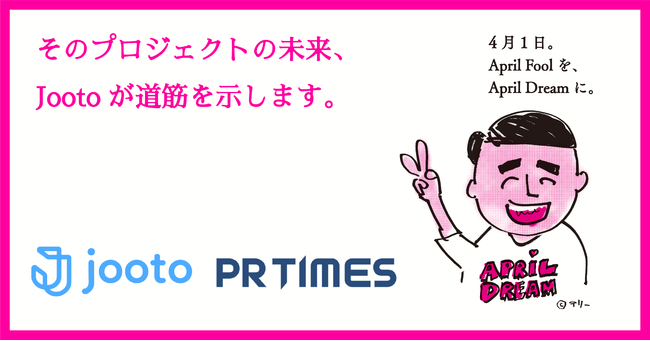 2021年：そのプロジェクトの未来、Jootoが道筋を示します。