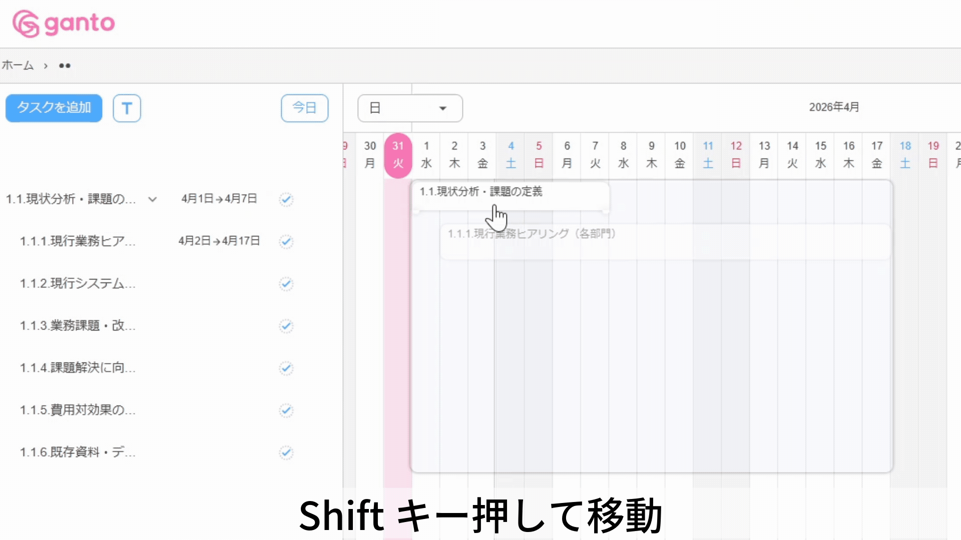 親子関係があるタスクをShiftキーを押しながら移動した場合