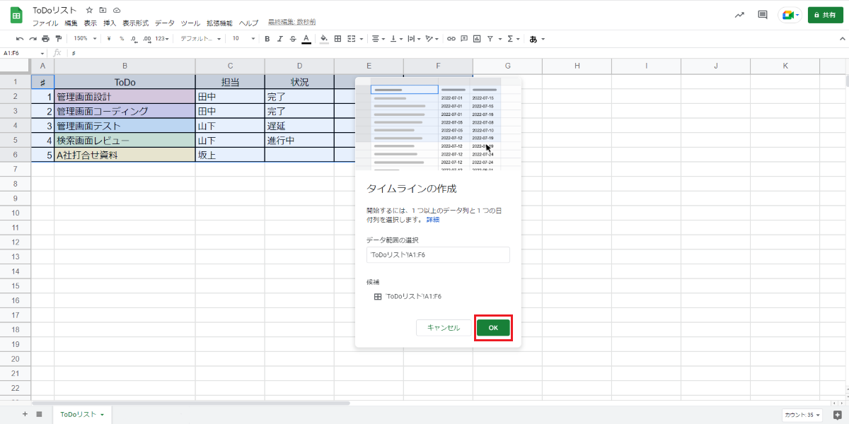 Timeline View（タイムラインビュー）は、Google WorkspaceのユーザーがGoogleスプレッドシートで利用できる機能。プロジェクトのタスクを横軸の時間軸に表す。日・週・月・四半期・年単位で表示を切り替えられる。時系列の可視化や簡単な操作が特徴