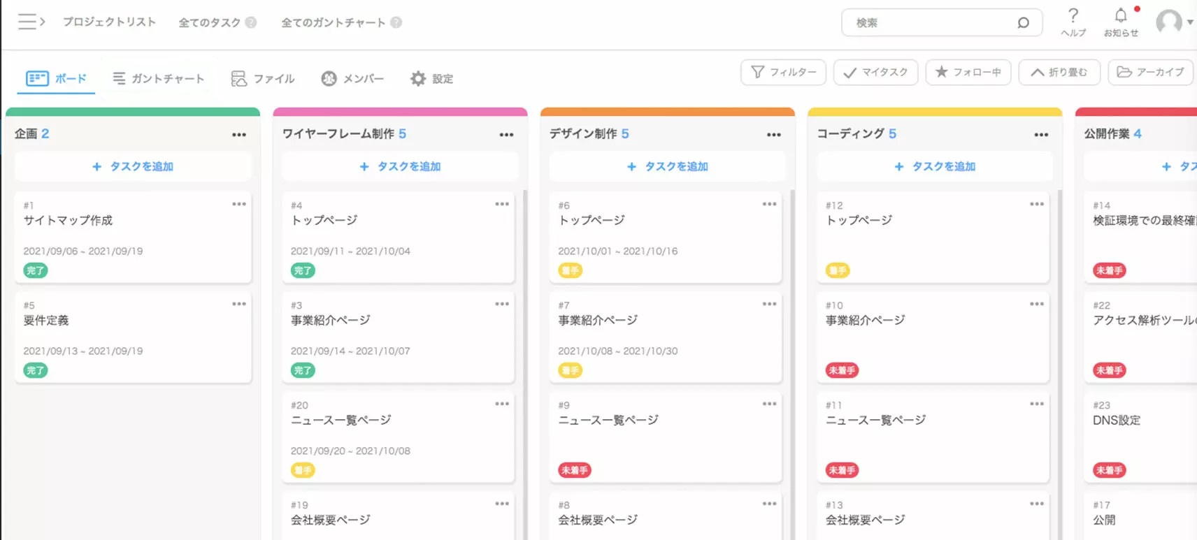 タスク・プロジェクト管理ツールJootoのカンバン。かんばん方式により、タスクを一目で把握できる。これらの各タスクは色分けされており、項目や担当者ごとに管理しやすい。タスクDXプランなら、導入からトラブル時のヘルプまでサポート支援を実施している