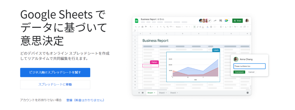 Googleスプレッドシート。スプレッドシートは、インターネット環境とGoogleアカウントがあれば利用できる。ガントチャートのテンプレートも用意されており、一から作成する手間がない。オンラインで利用可能で、ドキュメントなど他の資料との共有も簡単