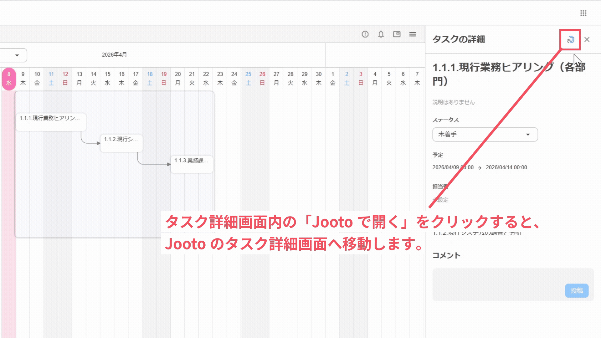 タスク詳細画面からJootoタスクへ移動