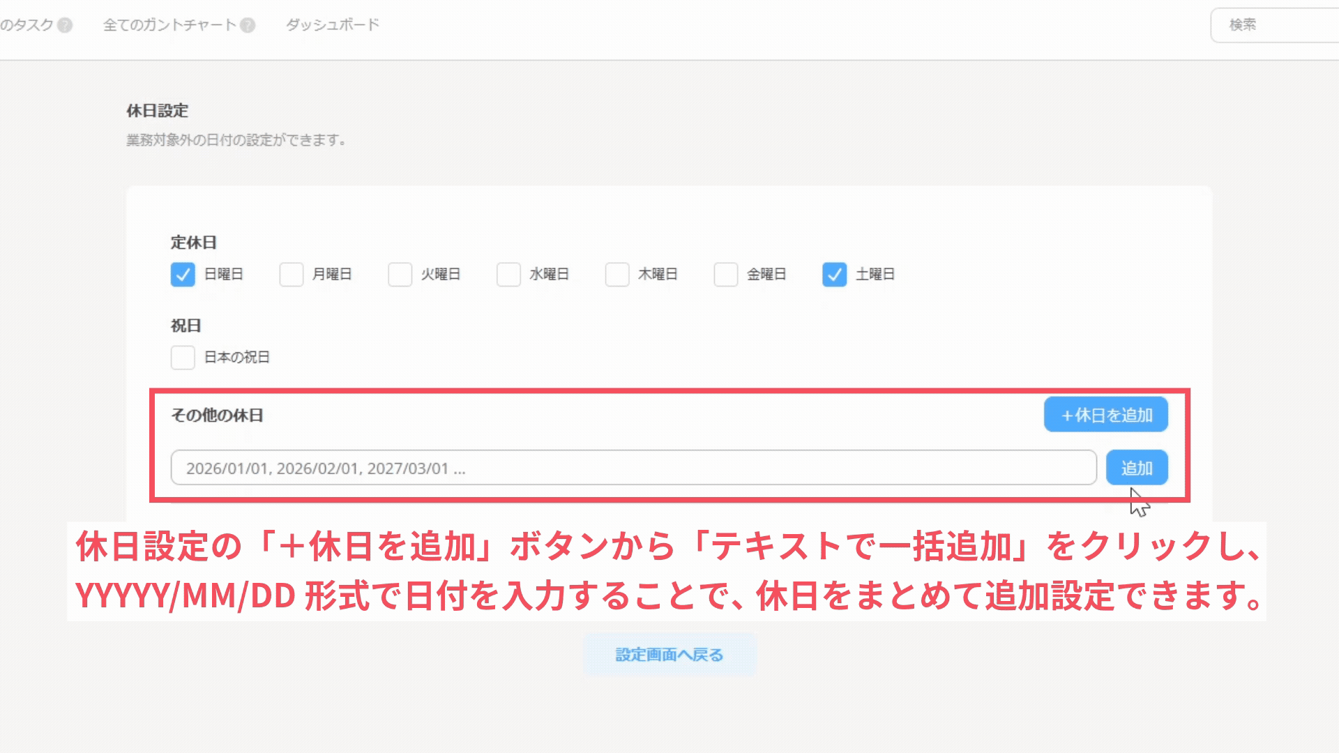 休日設定で「YYYY/MM/DD」形式に対応
