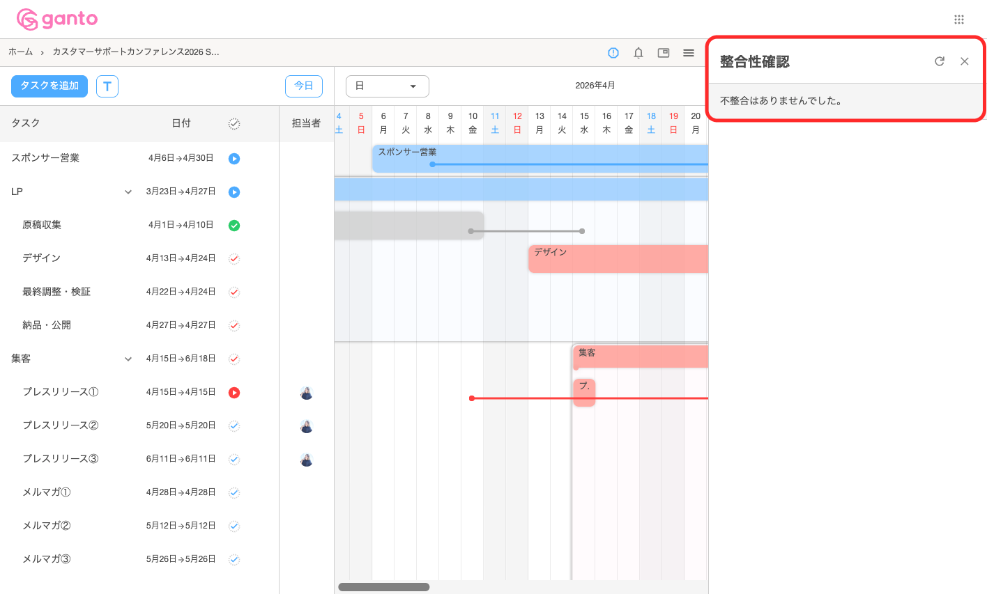 Ganto 整合性確認機能