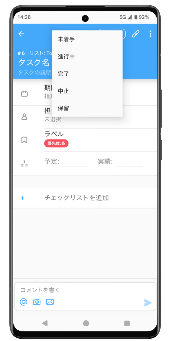 Androidアプリにおけるタスクのステータス変更