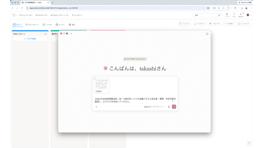 Claude DesktopにてMCPを活用して会議メモからタスク作成