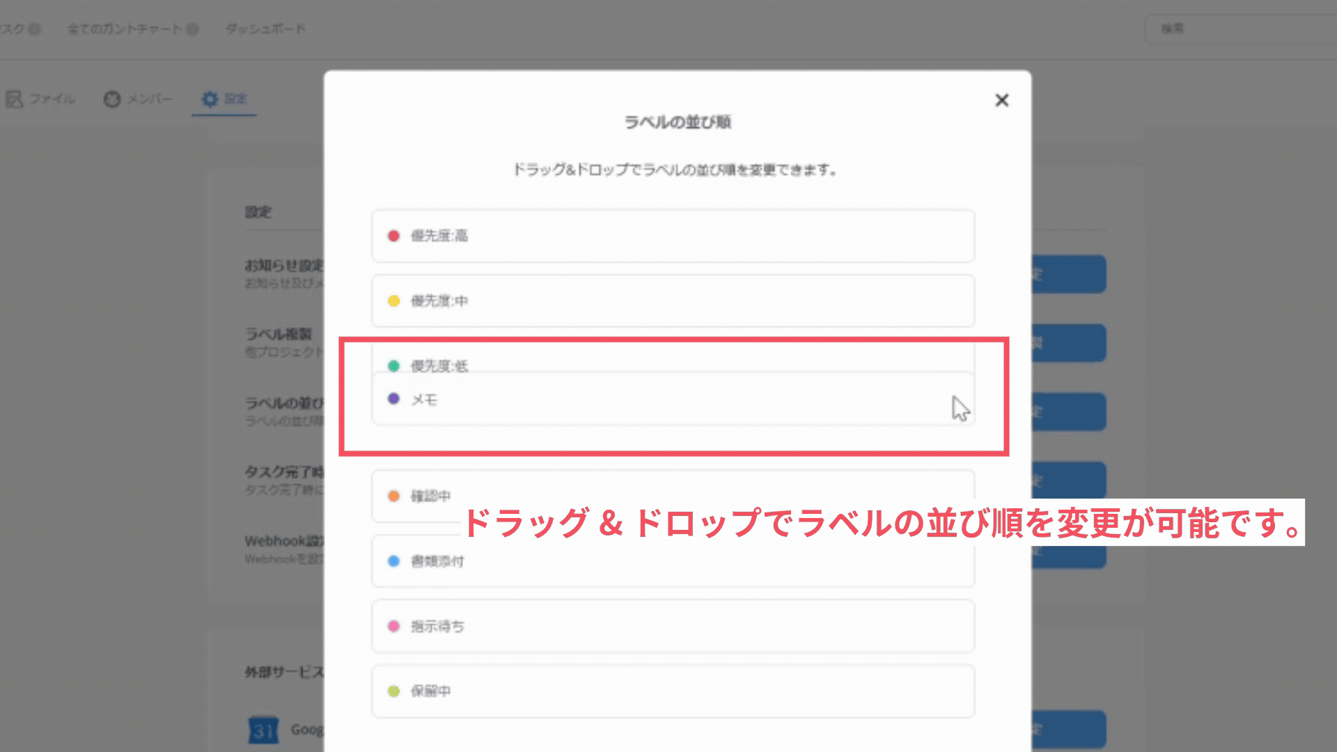 ラベルの並び順の変更