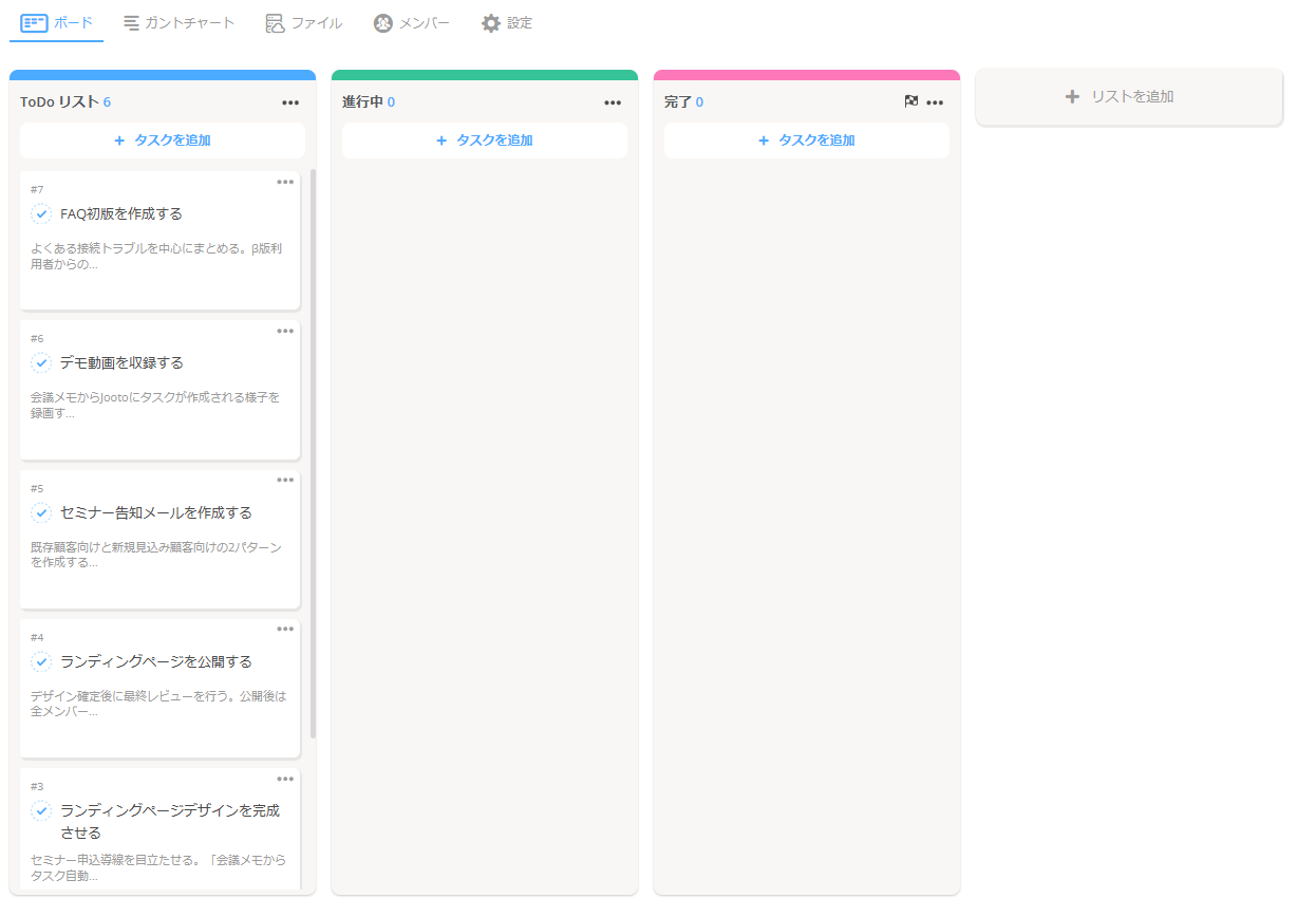 Jootoに作成されたタスク一覧画面