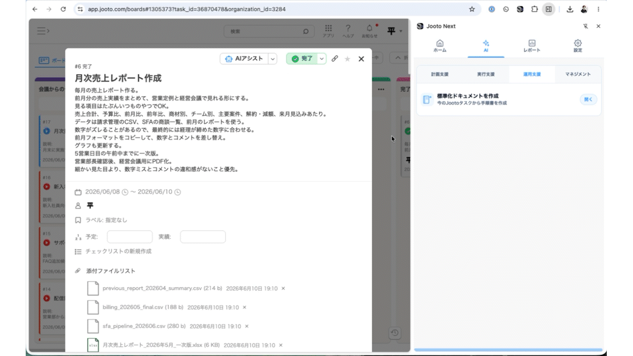 標準化ドキュメント作成の具体例