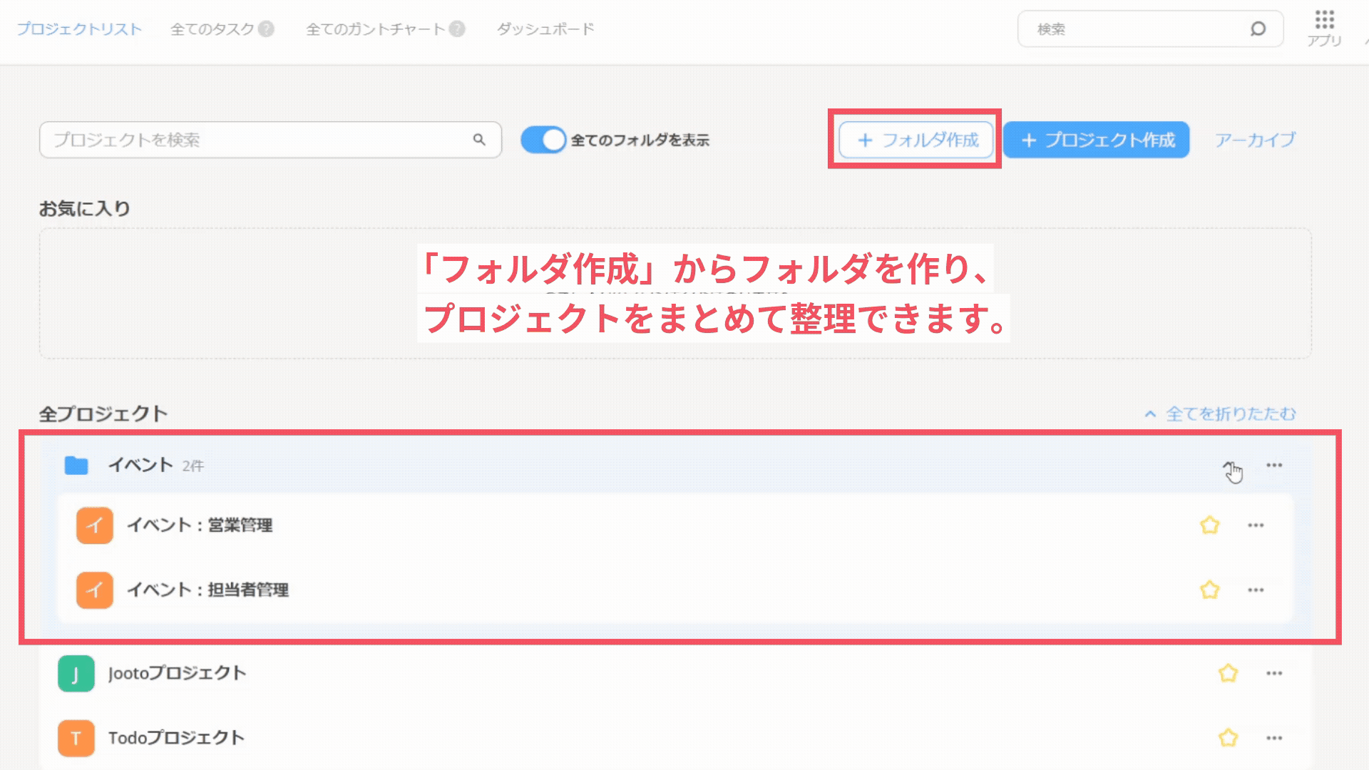 フォルダ作成の流れ