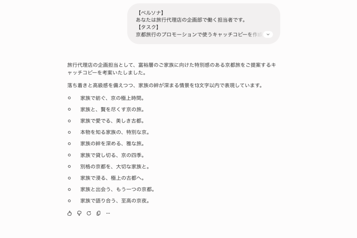 Geminiに京都旅行のプロモーションで使うキャッチコピー案の生成を指示した画像。プロンプトに具体的なコンテキストや条件を盛り込むことで、落ち着いた文体とトーンのキャッチコピーが複数出力されている